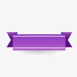 紫色简约浅色条幅素材