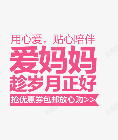 爱妈妈粉色背景png免抠素材_新图网 https://ixintu.com 妈妈 粉色 素材 背景