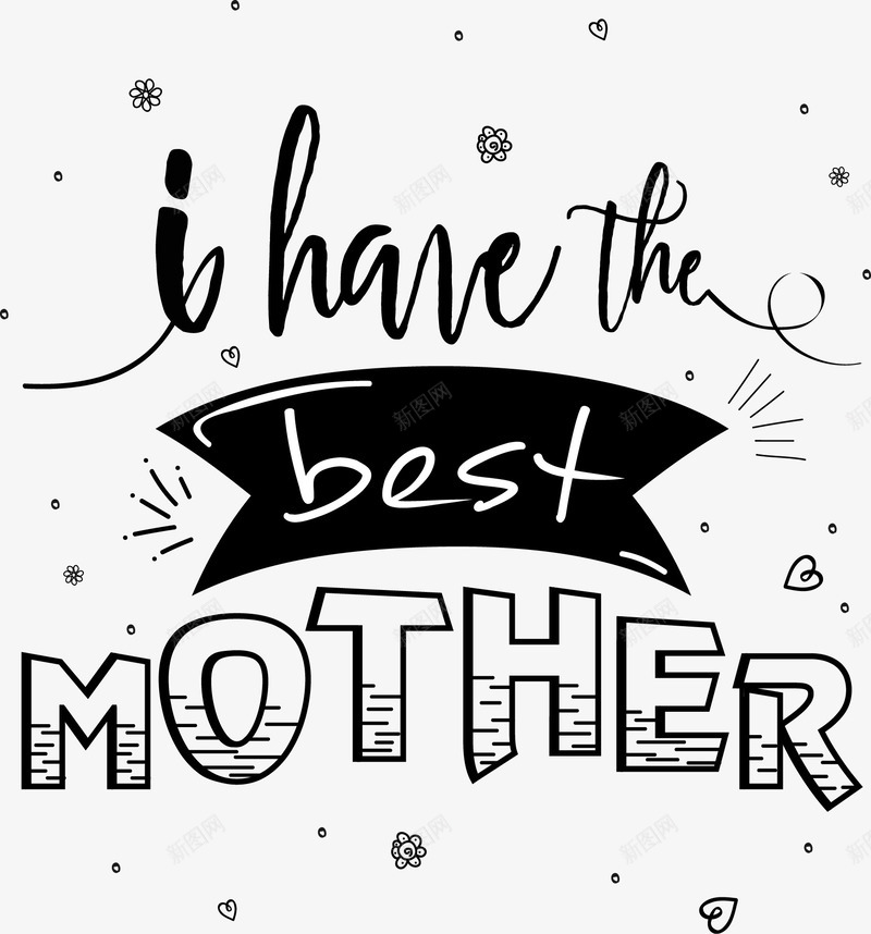 我有最好的妈妈png免抠素材_新图网 https://ixintu.com 我爱的妈妈 最优秀的妈妈 最伟大的妈妈 母亲节