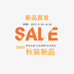 正品排版秋装新品高清图片