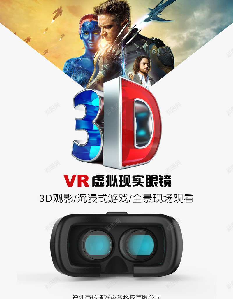 3D眼镜海报png免抠素材_新图网 https://ixintu.com 3D眼镜 vr虚拟现实眼镜 眼镜 眼镜海报 虚拟现实眼镜