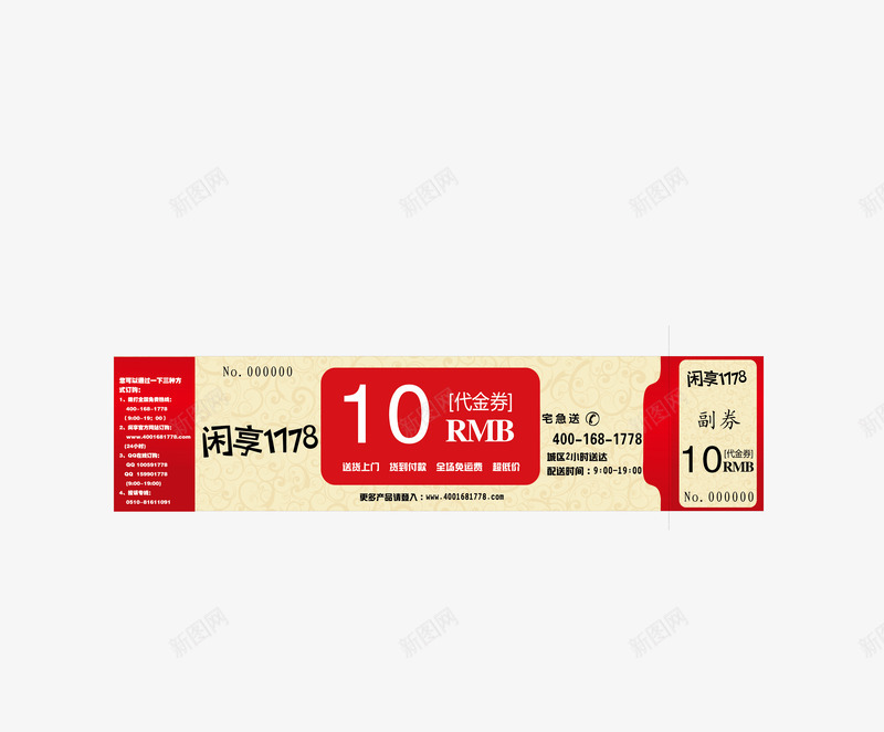 优惠券装饰png_新图网 https://ixintu.com 10优惠券 优惠券 元宵节优惠券 春优惠券 欧式优惠券 电子优惠券