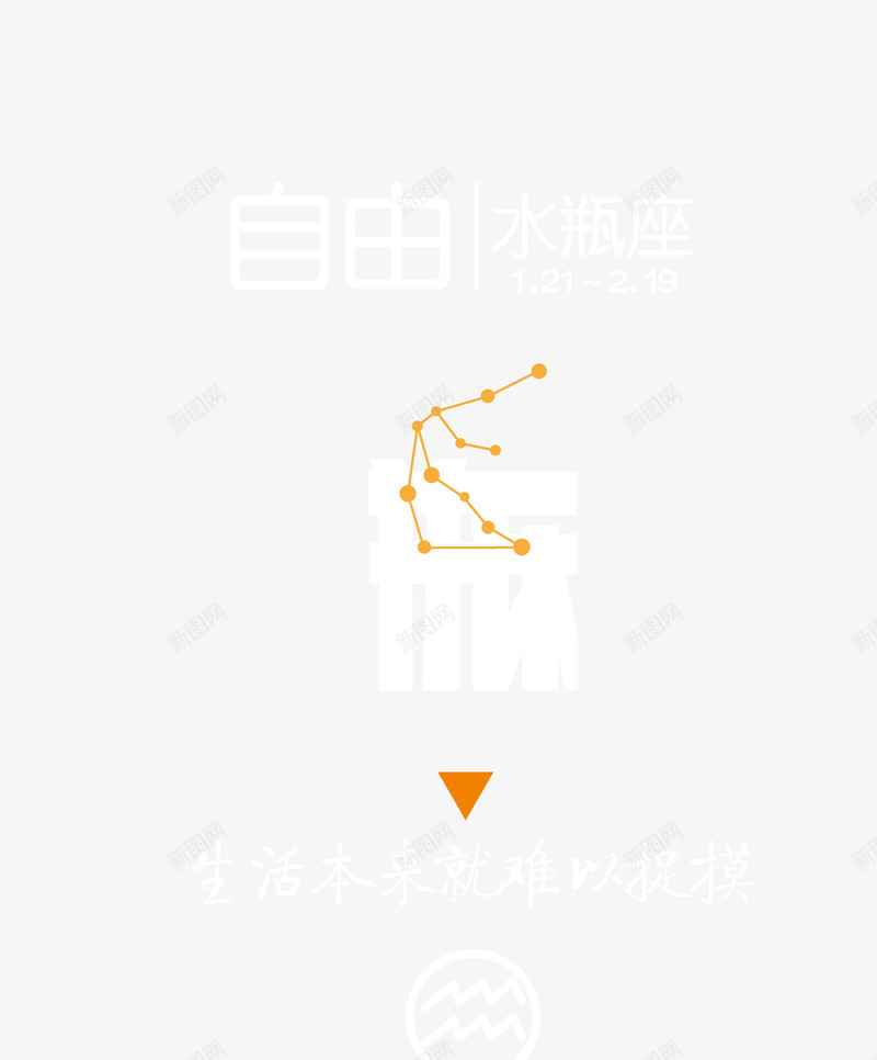 卡通图案水瓶座图案png免抠素材_新图网 https://ixintu.com 12星座设计 创意 动漫动画 卡通 手绘 水瓶座图案