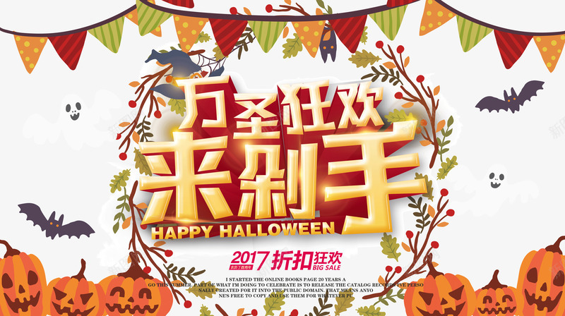 万圣节狂欢来剁手活动促销png免抠素材_新图网 https://ixintu.com 万圣节主题海报 万圣节宣传海报 万圣节狂欢夜 万圣节狂欢来剁手 万圣节鬼时尚宣传海报 南瓜 南瓜灯 可爱 活动促销 狂欢夜海报