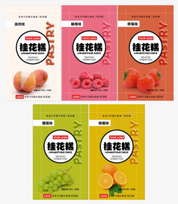 桂花糕包装素材