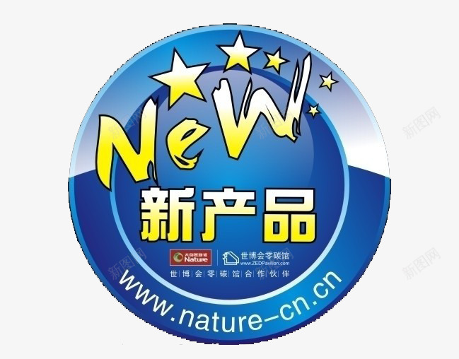 新产品标签png免抠素材_新图网 https://ixintu.com 促销标签 新产品 网店标签 蓝色底纹