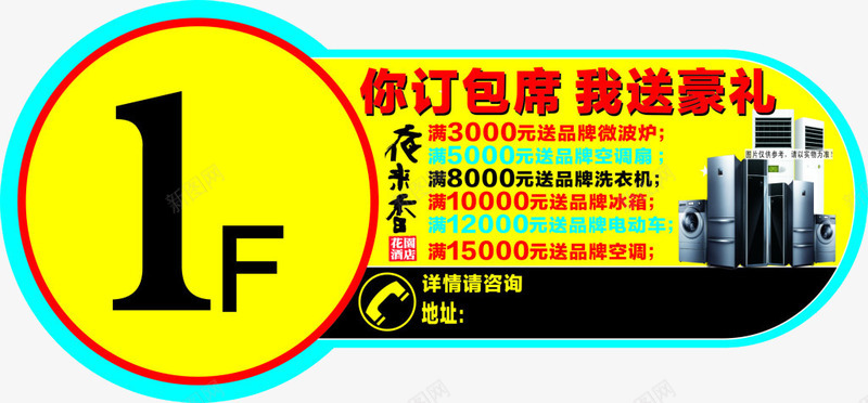 楼层号码牌宣传标语png免抠素材_新图网 https://ixintu.com 宣传 宣传标语 楼层 楼层标语