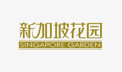 新加坡花园素材