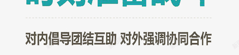 狼性激励标语png免抠素材_新图网 https://ixintu.com 头狼 激励 激励标语 狼性 狼性标语