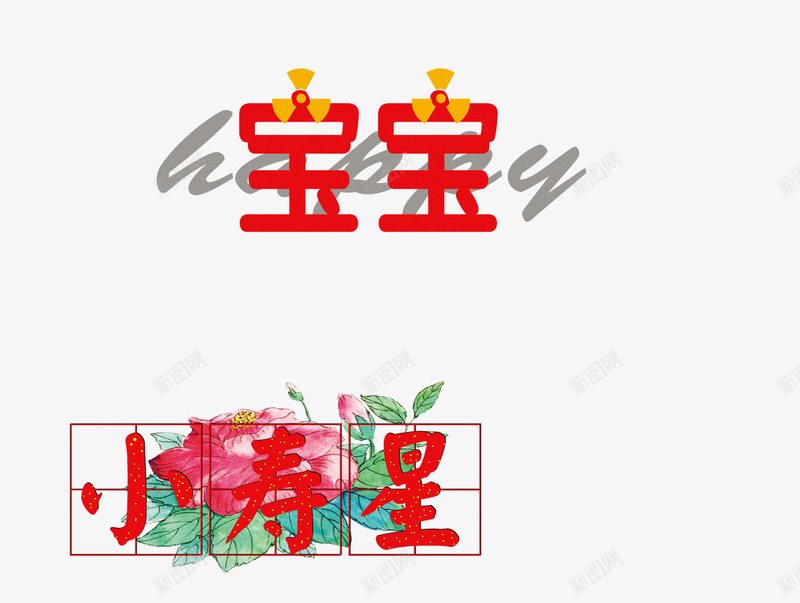 相册配图相册文字相册装饰png免抠素材_新图网 https://ixintu.com 相册文字 相册文字装饰 相册艺术字 相册装饰 相册配图 相片装饰 艺术字 艺术字免费下载