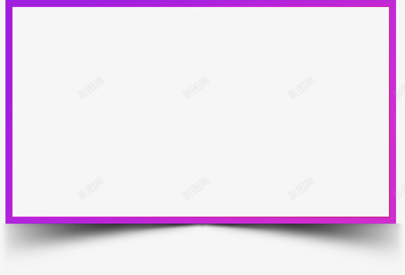 紫色简约框架边框纹理png免抠素材_新图网 https://ixintu.com 免抠PNG 框架 简约 紫色 边框纹理