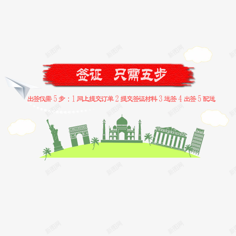 出游季png免抠素材_新图网 https://ixintu.com 出国 出国旅游 宣传海报
