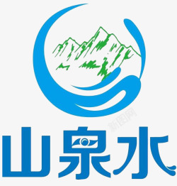 山泉水山泉水logo图标高清图片