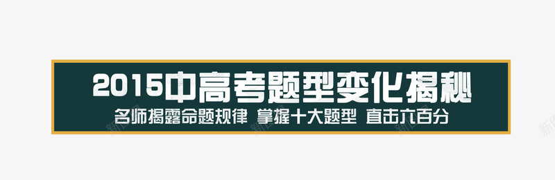 高中考题黑板png免抠素材_新图网 https://ixintu.com 上课 讲座 黑板