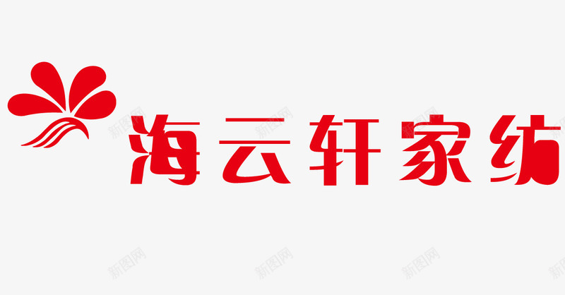 海云轩家纺LOGO矢量图图标ai_新图网 https://ixintu.com LOGO 家纺 家纺LOGO 家纺标志 标志 矢量免费 矢量图