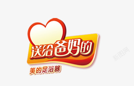 送给爸妈的png免抠素材_新图网 https://ixintu.com 促销 框架 爱心 送给爸妈的