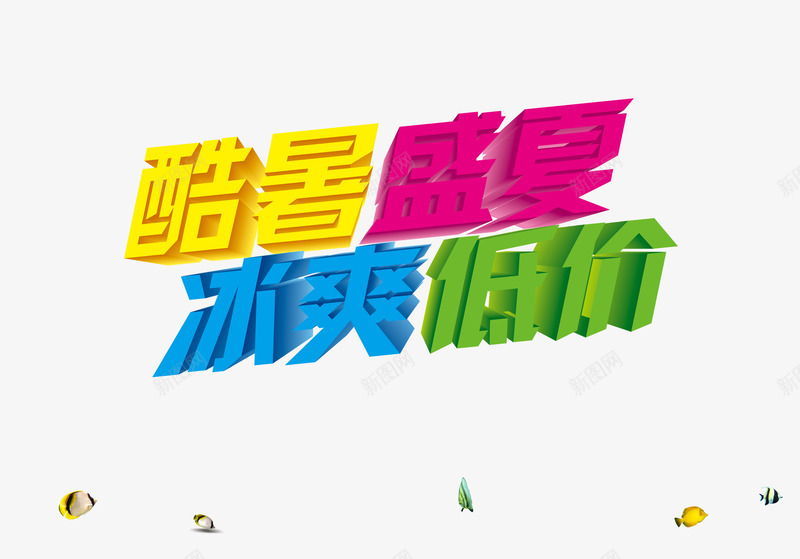 暑假游泳班图标png_新图网 https://ixintu.com 六一儿童节 卡通手绘 图标元素 宣传用途 购物无忧