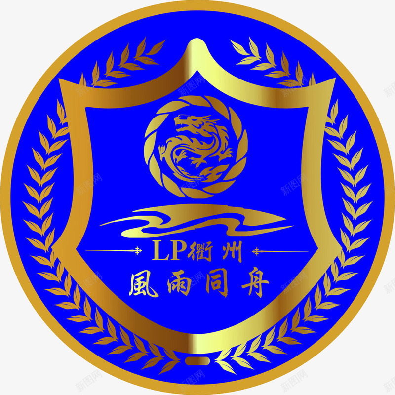 金色麦穗圆形logo图标png_新图网 https://ixintu.com logo 免费下载 圆形logo 金色麦穗 麦穗logo