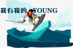 我有我的young素材