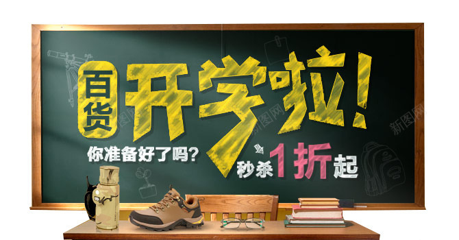 开学啦png免抠素材_新图网 https://ixintu.com 开学啦 开学季 彩色立体 百货 艺术字