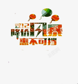 节日降价风暴素材