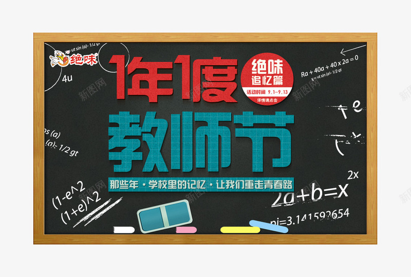 教师节png免抠素材_新图网 https://ixintu.com 公式 字 黑板
