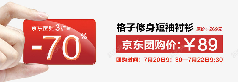 格子衬衫png免抠素材_新图网 https://ixintu.com 京东海报 修身衬衫 短袖衬衫 红色艺术字