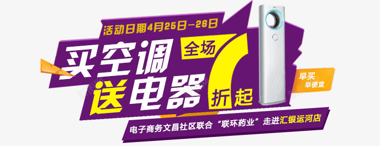 买空调送电器png免抠素材_新图网 https://ixintu.com 7折 买空调 家电 购物 送电器