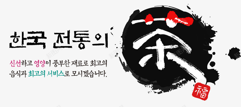 韩国茶道png免抠素材_新图网 https://ixintu.com 免费素材 茶道 装饰图案 韩国料理