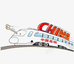 高铁大全大图卡通可爱中国高铁高清图片