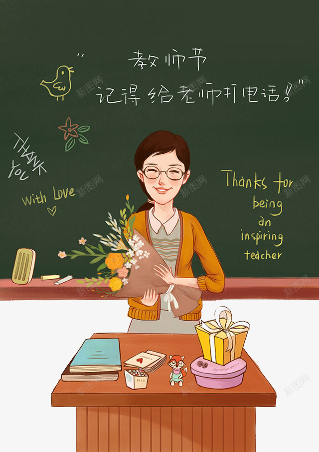 教师节png免抠素材_新图网 https://ixintu.com 教室 教师 教师节 讲桌 黑板