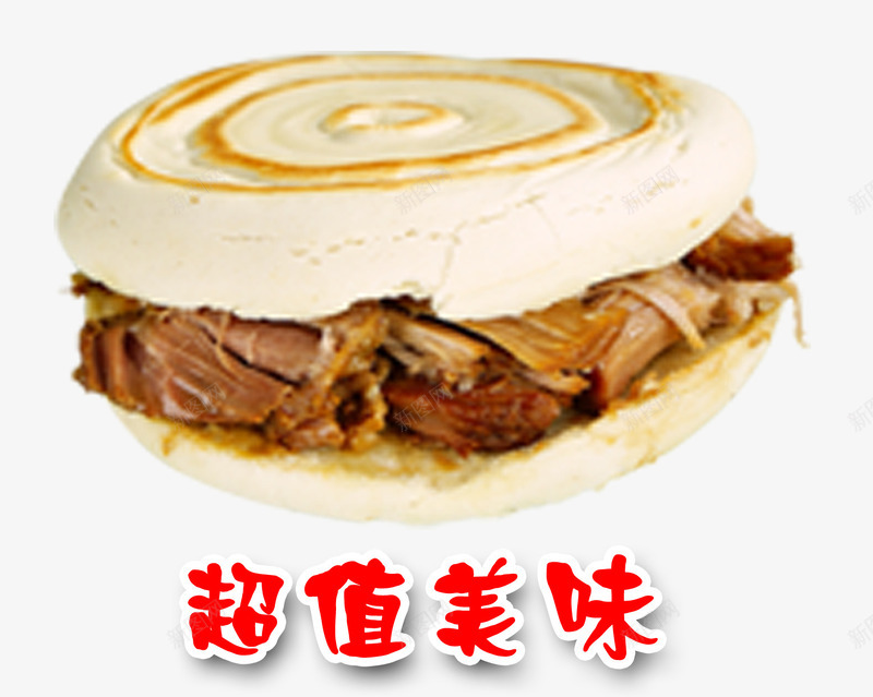 美味肉夹馍png免抠素材_新图网 https://ixintu.com 产品实物 特产 特色 美味 肉类 面粉