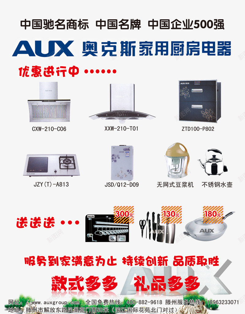 奥克斯家用厨房电器png免抠素材_新图网 https://ixintu.com 厨具 厨房电器 奥克斯 家用电器