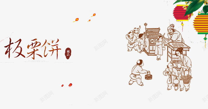 板栗插画png免抠素材_新图网 https://ixintu.com 买栗子 插画 板栗人物 板栗饼 特色美食 糖炒栗子