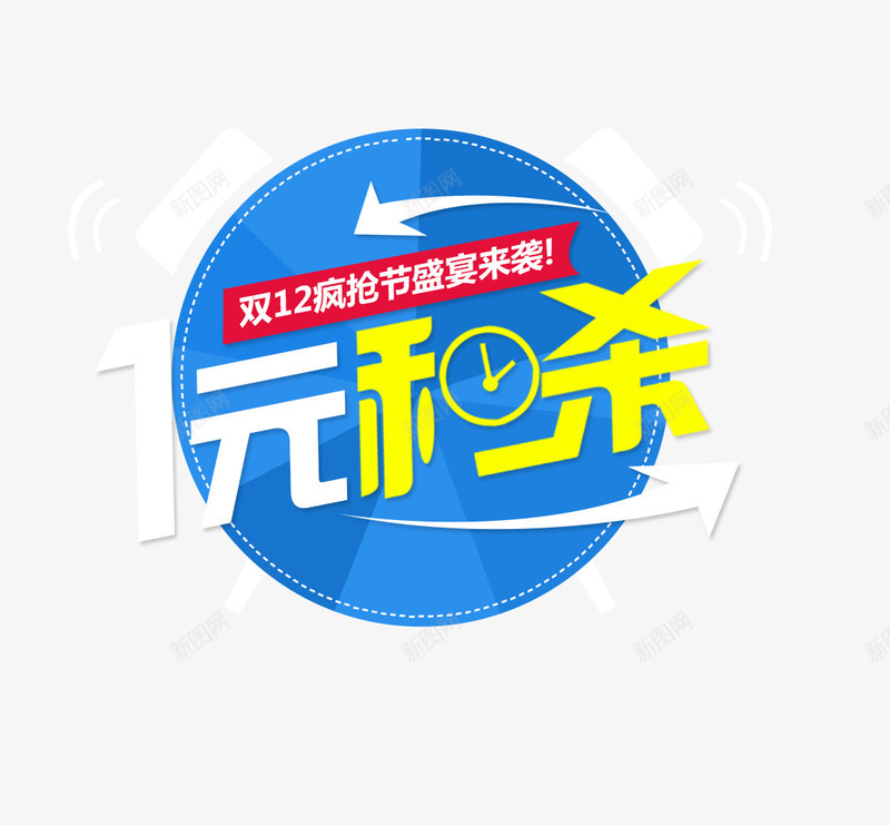 秒杀png免抠素材_新图网 https://ixintu.com psd 一秒杀设计闹钟素材海报淘宝专用免费下载 海报 秒杀 绿色 闹钟