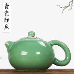 青瓷鲤鱼茶壶素材