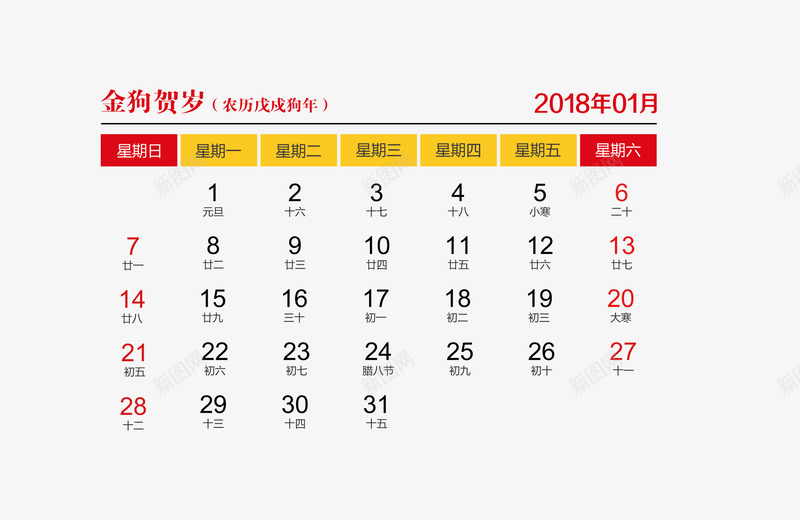 红黄色2018年1月日历png免抠素材_新图网 https://ixintu.com 2018年1月 2018年日历 日历 红色 黄色 黑色