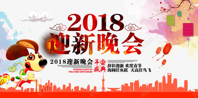 2018年晚会背景png免抠素材_新图网 https://ixintu.com 2018 PSD免抠 免抠大图 大图免抠 新年 背景 高清免抠