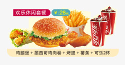 鸡肉卷薯条汉堡可乐矢量图素材