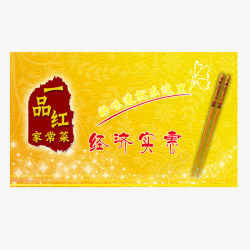 饭店名片筷子元素高清图片