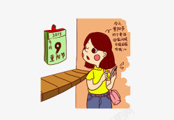 女孩日历重阳节插画高清图片