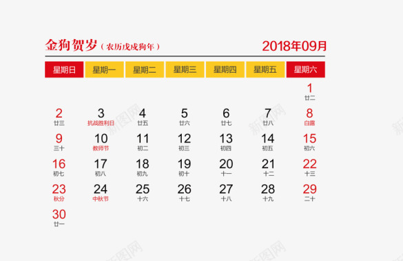 红黄色2018年9月日历图标图标