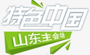 特色中国绿色几何图形png免抠素材_新图网 https://ixintu.com 中国 几何图形 特色 绿色