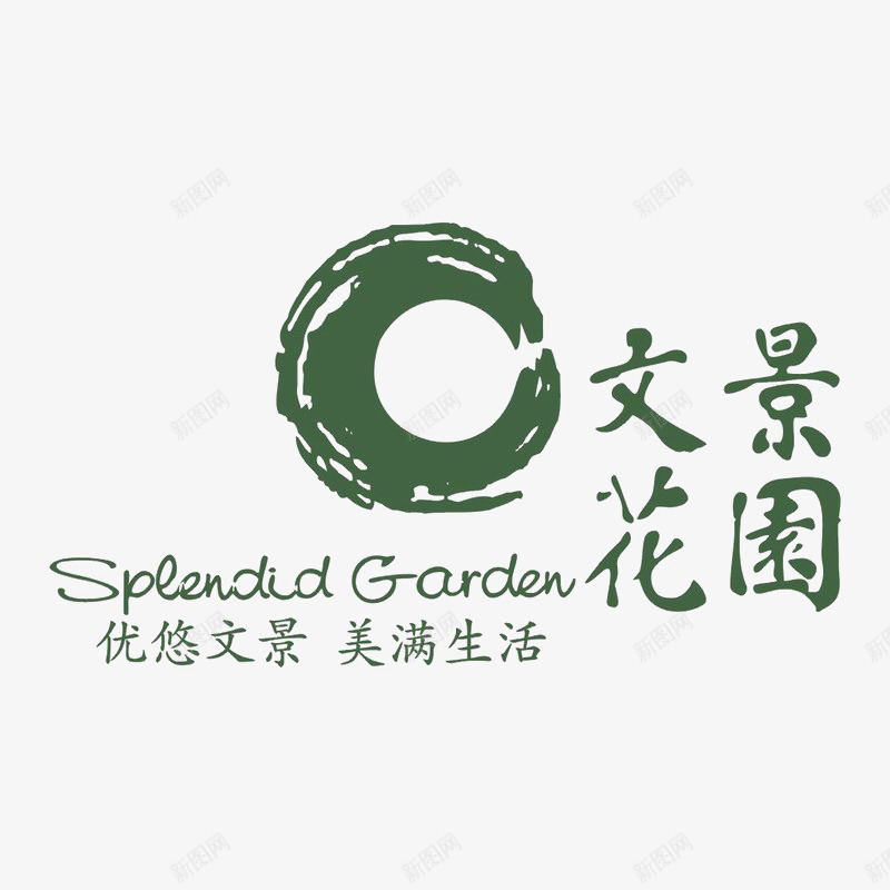 文景花园标识图标png_新图网 https://ixintu.com logo 品牌标识 字体设计 排版设计