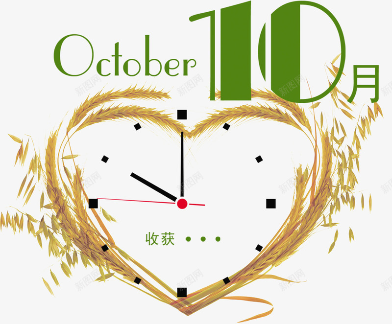 十月稻花香png免抠素材_新图网 https://ixintu.com 免费png素材 心形 艺术字 装饰图案 麦穗