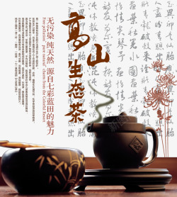 紫砂壶广告高山生态茶PSD广告海报高清图片