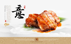 特色红烧肉免抠图片美食海报高清图片