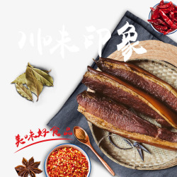 腊肉香料美食节特色麻辣腊肉装饰高清图片