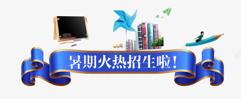 黑板与风车的碰撞png免抠素材_新图网 https://ixintu.com 免费png 蓝色彩带 装饰图案 黑板