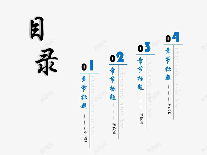 ppt渡页目录并列关系精美图表png免抠素材_新图网 https://ixintu.com ppt元素 ppt图表 ppt渡页目录并列关系精美图表